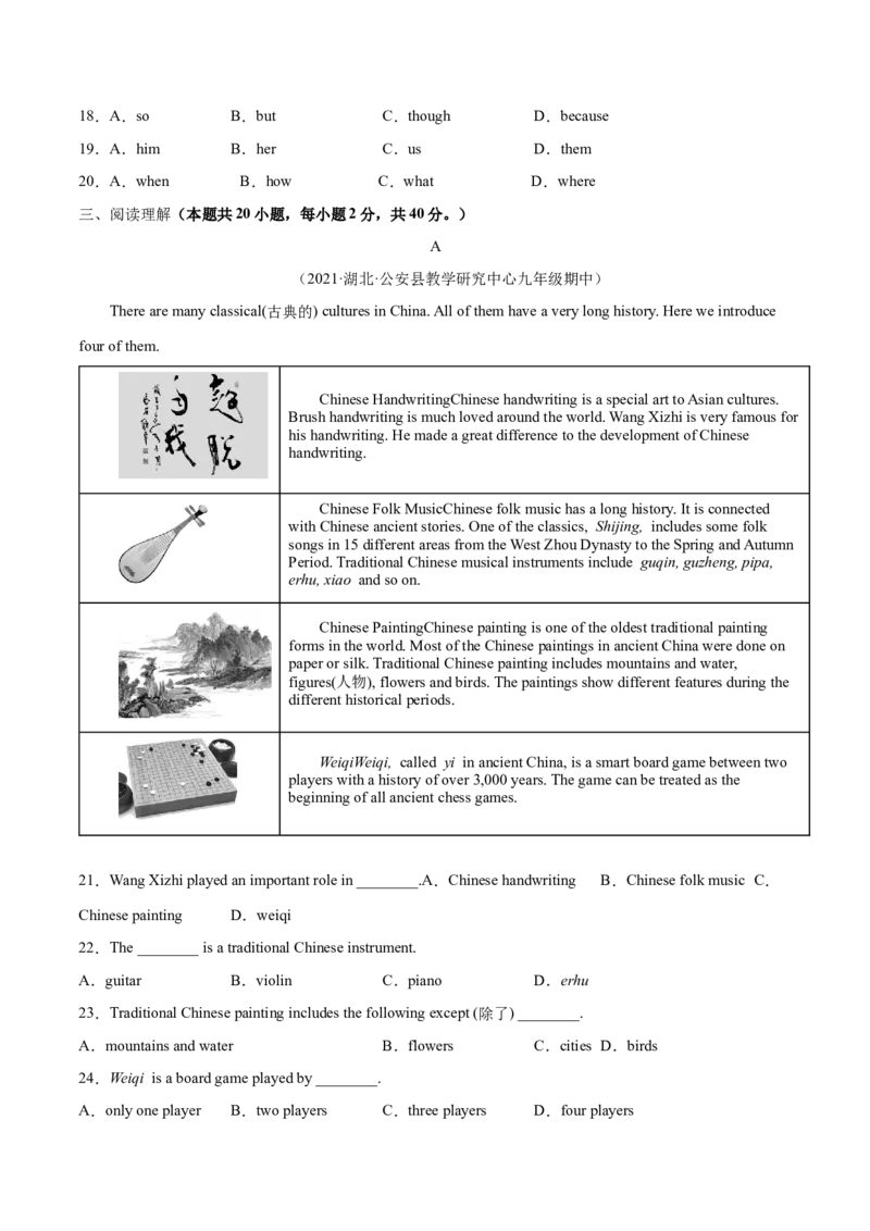 Unit5（B卷&middot;能力提升）-单元测试九年级全一册分层训练AB卷（人教版）（解析版）_最新人教版英语九年级全册_新更新初中英语9全_07习题试卷_（2）单元试卷_单元测试卷2