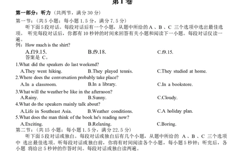 浙江省A9协作体2024-2025学年高一下学期4月期中联考英语试卷（图片版，含音频）_2025年04月试卷_0421浙江省A9协作体2024-2025学年高一下学期4月期中联考