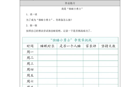 作息有规律（第2课时）_课后练习_A493小学道法_人教版小学道德与法治教学资源包_小学道法（智慧教育课件与教案）_1-6上册（道德与法治智慧教育课件）_小学道法1年级上册（24秋新教材）