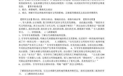 《第4课希腊城邦和亚历山大帝国》广东省郭昀老师_新版初中_9上历史公开课_第二单元古代欧洲文明_第4课希腊城邦和亚历山大帝国_《第4课希腊城邦和亚历山大帝国》广东省郭昀老师