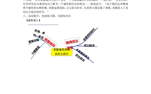 《第4课希腊城邦和亚历山大帝国》广东省郭昀老师_新版初中_9上历史公开课_第二单元古代欧洲文明_第4课希腊城邦和亚历山大帝国_《第4课希腊城邦和亚历山大帝国》广东省郭昀老师