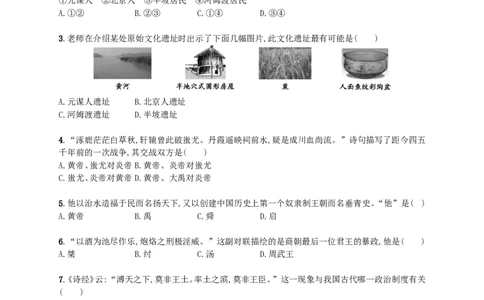 七年级历史上册期中测评_初中_人教版初中历史新七上_4.单元测+期中期末试题_全册期中测试卷