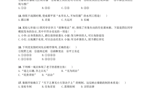 七年级历史上册期中测评_初中_人教版初中历史新七上_4.单元测+期中期末试题_全册期中测试卷