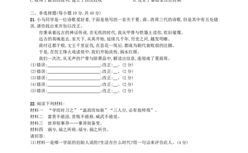 七年级历史上册期中测评_初中_人教版初中历史新七上_4.单元测+期中期末试题_全册期中测试卷