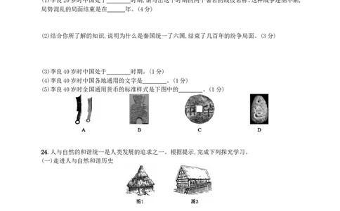 七年级历史上册期中测评_初中_人教版初中历史新七上_4.单元测+期中期末试题_全册期中测试卷