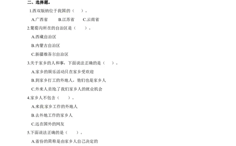 三年级下册道德与法治同步练习7.请到我的家乡来人教部编版（含答案）_A493小学道法_26新三年级道法下册（统编版）_版本一_部编版道德与法治3下_旧版_道法3下课件教案_课时练习