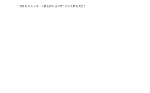 三年级下册道德与法治同步练习7.请到我的家乡来人教部编版（含答案）_A493小学道法_26新三年级道法下册（统编版）_版本一_部编版道德与法治3下_旧版_道法3下课件教案_课时练习