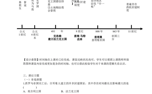 bos-1r2qqabvgc8w_新版初中_9上历史公开课_第三单元封建时代的欧洲_第7课基督教的兴起和法兰克王国_《第7课基督教的兴起和法兰克王国》江苏省宋丹词老师