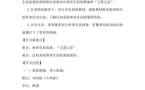 第11课西汉建立和&ldquo;文景之治&rdquo;_初中_人教版初中历史新七上_新2024秋历史7上_02教案