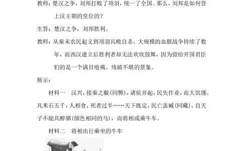 第11课西汉建立和&ldquo;文景之治&rdquo;_初中_人教版初中历史新七上_新2024秋历史7上_02教案