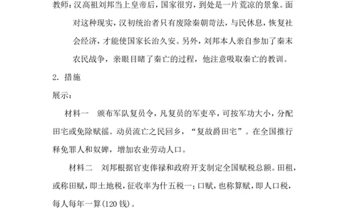 第11课西汉建立和&ldquo;文景之治&rdquo;_初中_人教版初中历史新七上_新2024秋历史7上_02教案