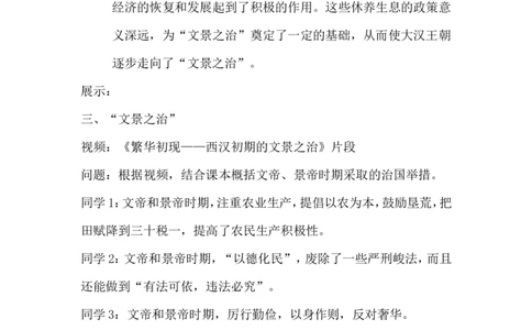 第11课西汉建立和&ldquo;文景之治&rdquo;_初中_人教版初中历史新七上_新2024秋历史7上_02教案