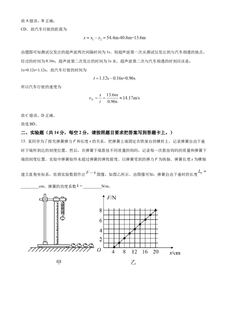 河南省郑州十校联考2024-2025学年高一上学期期中物理试卷Word版含解析_2024年12月试卷_1213河南省郑州十校联考2024-2025学年高一上学期期中考试