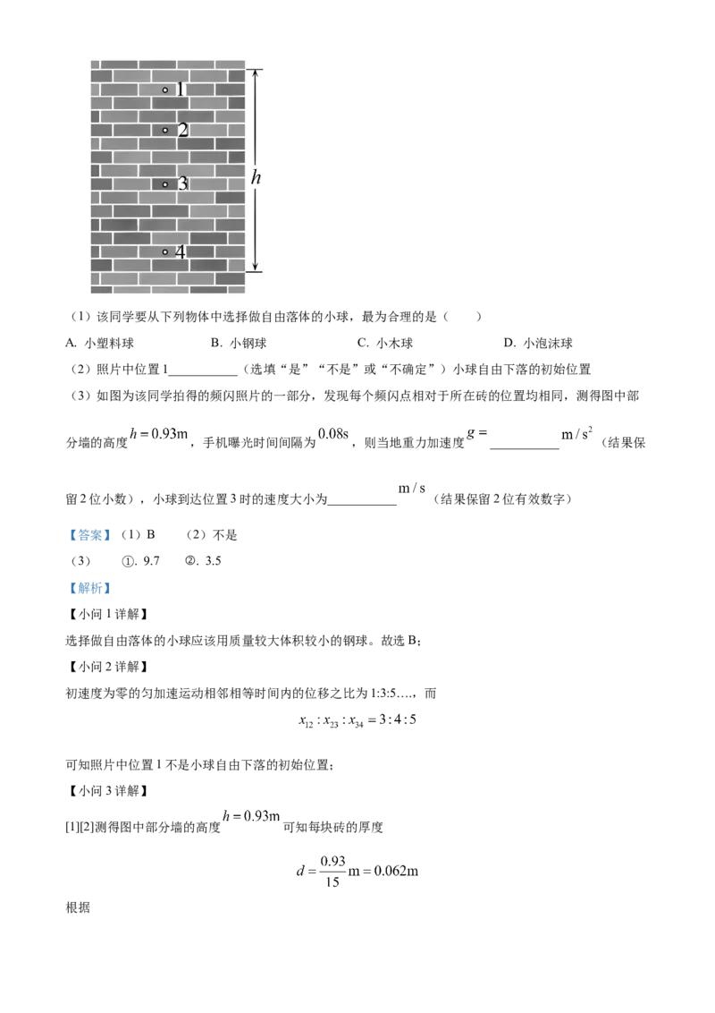 河南省郑州十校联考2024-2025学年高一上学期期中物理试卷Word版含解析_2024年12月试卷_1213河南省郑州十校联考2024-2025学年高一上学期期中考试