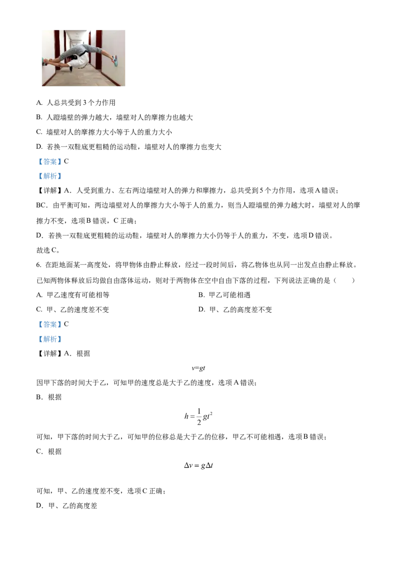 河南省郑州十校联考2024-2025学年高一上学期期中物理试卷Word版含解析_2024年12月试卷_1213河南省郑州十校联考2024-2025学年高一上学期期中考试