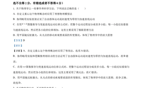 河南省郑州十校联考2024-2025学年高一上学期期中物理试卷Word版含解析_2024年12月试卷_1213河南省郑州十校联考2024-2025学年高一上学期期中考试