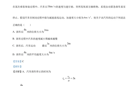 河南省郑州十校联考2024-2025学年高一上学期期中物理试卷Word版含解析_2024年12月试卷_1213河南省郑州十校联考2024-2025学年高一上学期期中考试