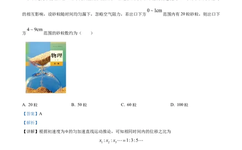 河南省郑州十校联考2024-2025学年高一上学期期中物理试卷Word版含解析_2024年12月试卷_1213河南省郑州十校联考2024-2025学年高一上学期期中考试