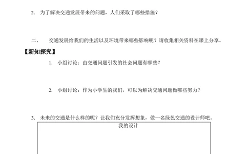 三年级道德与法治下册学案-12慧眼看交通-人教部编版_A493小学道法_26新三年级道法下册（统编版）_版本一_部编版道德与法治3下_旧版_道法3下课件教案_03.道法3下练习试卷