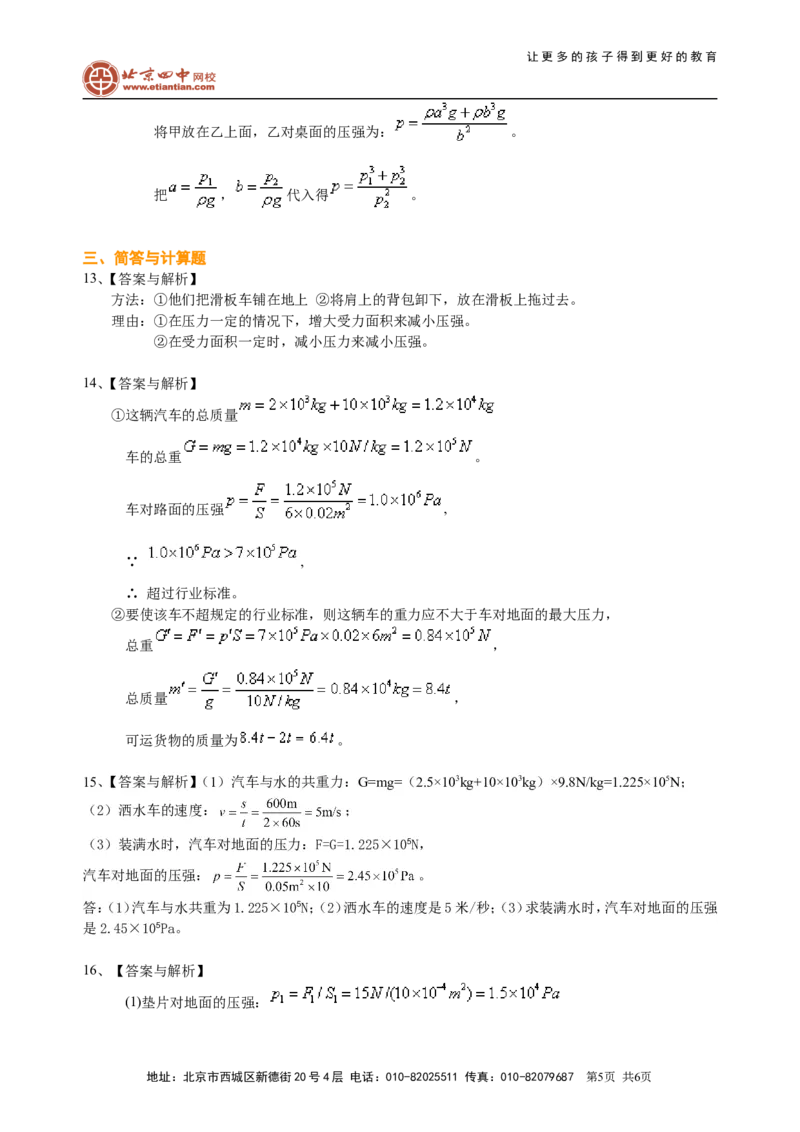 压强（提高）巩固练习_初物_1初中物理_北京四中内部教案初二物理_压强(提高)