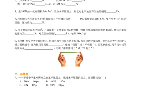 压强（提高）巩固练习_初物_1初中物理_北京四中内部教案初二物理_压强(提高)
