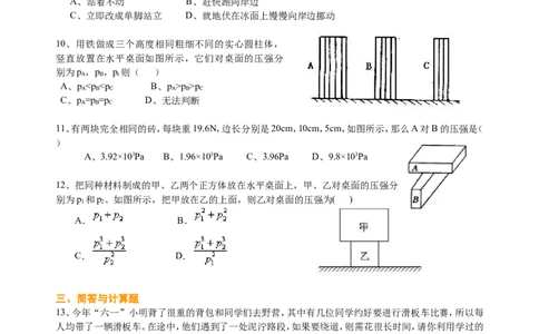 压强（提高）巩固练习_初物_1初中物理_北京四中内部教案初二物理_压强(提高)