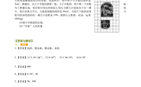 压强（提高）巩固练习_初物_1初中物理_北京四中内部教案初二物理_压强(提高)