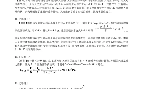 压强（提高）巩固练习_初物_1初中物理_北京四中内部教案初二物理_压强(提高)