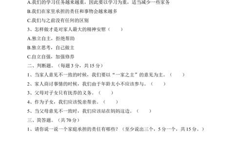 五年级下册道德与法治试题--第二课《让我们的家更美好》一课一练人教部编版（含答案）_A493小学道法_26新五年级道法下册（统编版）_知识总结-K37_同步练习-K4_课时练一