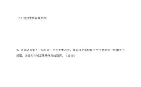 五年级下册道德与法治试题--第二课《让我们的家更美好》一课一练人教部编版（含答案）_A493小学道法_26新五年级道法下册（统编版）_知识总结-K37_同步练习-K4_课时练一
