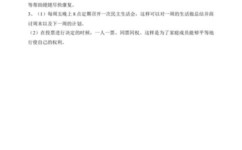 五年级下册道德与法治试题--第二课《让我们的家更美好》一课一练人教部编版（含答案）_A493小学道法_26新五年级道法下册（统编版）_知识总结-K37_同步练习-K4_课时练一