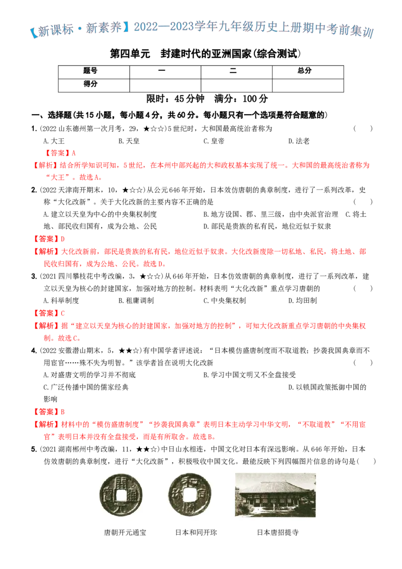 〖卷04第四单元综合测试（教师讲解版，答案解析随题）_新版初中_最新历史九年级上册_07习题试卷9上历史_4、期末试卷