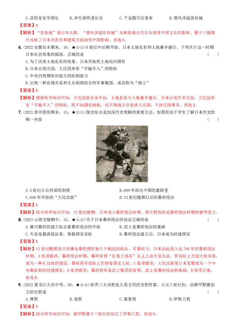 〖卷04第四单元综合测试（教师讲解版，答案解析随题）_新版初中_最新历史九年级上册_07习题试卷9上历史_4、期末试卷