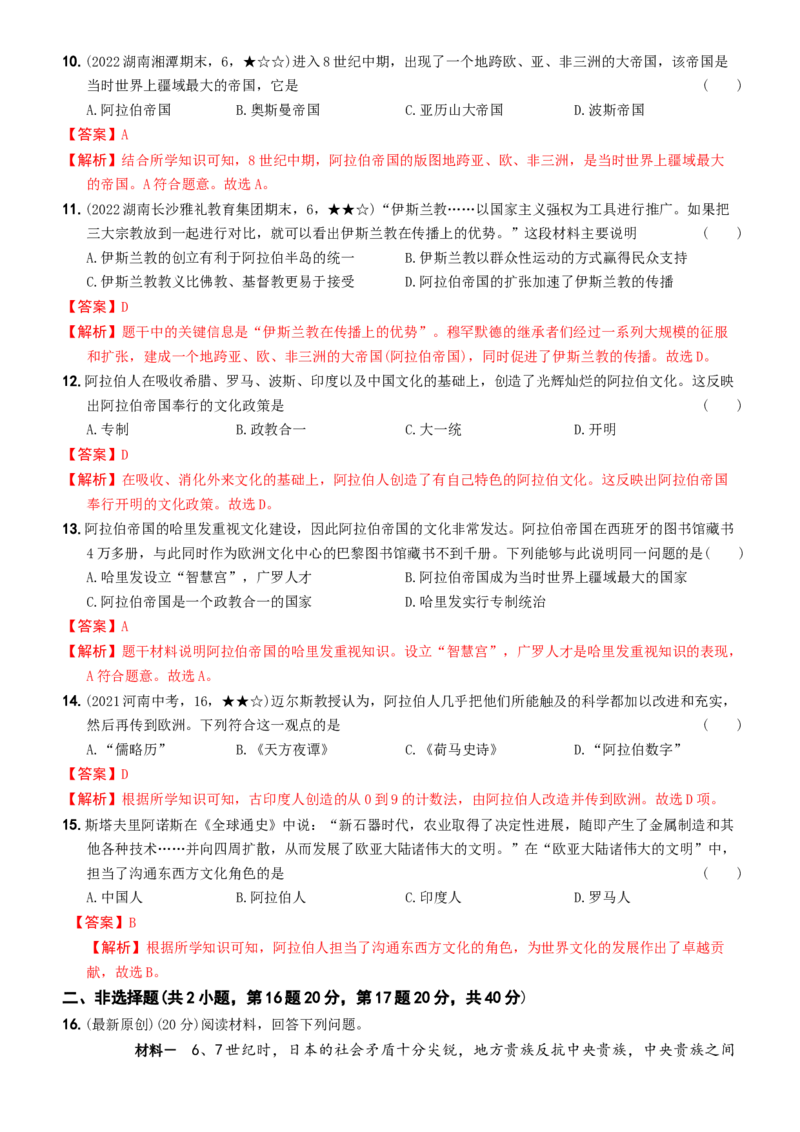 〖卷04第四单元综合测试（教师讲解版，答案解析随题）_新版初中_最新历史九年级上册_07习题试卷9上历史_4、期末试卷