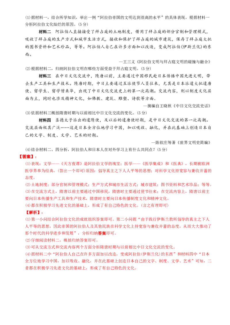 〖卷04第四单元综合测试（教师讲解版，答案解析随题）_新版初中_最新历史九年级上册_07习题试卷9上历史_4、期末试卷