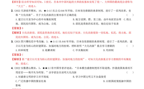 〖卷04第四单元综合测试（教师讲解版，答案解析随题）_新版初中_最新历史九年级上册_07习题试卷9上历史_4、期末试卷