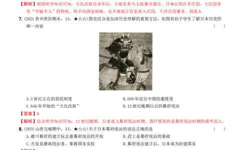 〖卷04第四单元综合测试（教师讲解版，答案解析随题）_新版初中_最新历史九年级上册_07习题试卷9上历史_4、期末试卷