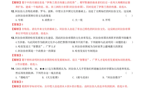 〖卷04第四单元综合测试（教师讲解版，答案解析随题）_新版初中_最新历史九年级上册_07习题试卷9上历史_4、期末试卷
