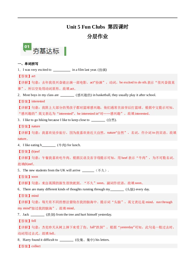 Unit5课时4SectionB（1a-1d）（解析版）_最新人教版英语七年级上册_12025人教新版英语视频七上_赠送同步练习_Unit5课时4SectionB（1a-1d）（人教版2024）