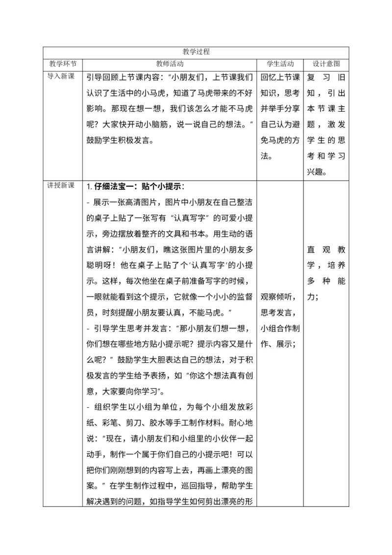 核心素养1.2做事要仔细第二课时_A493小学道法_人教版小学道德与法治教学资源包_人教版小学道德与法治（新教材123年级）(2025秋新版)_1年级下册（25春）_PPT课件+教案