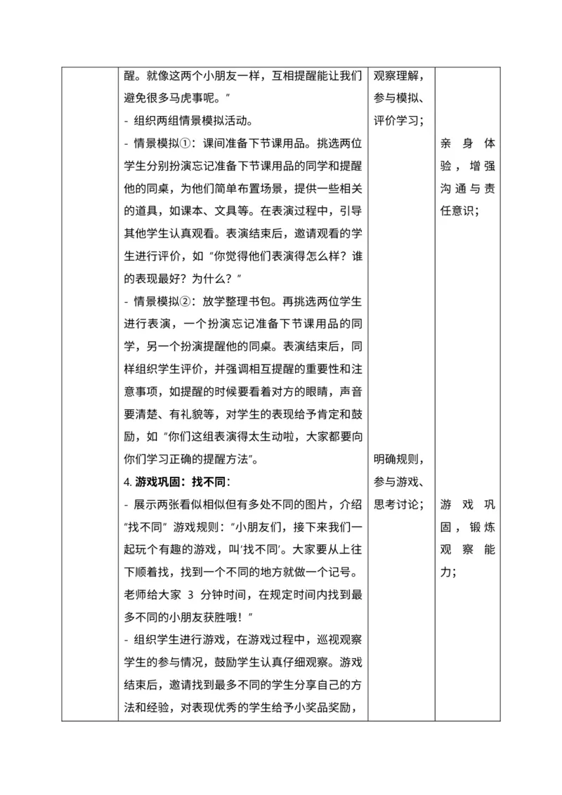 核心素养1.2做事要仔细第二课时_A493小学道法_人教版小学道德与法治教学资源包_人教版小学道德与法治（新教材123年级）(2025秋新版)_1年级下册（25春）_PPT课件+教案