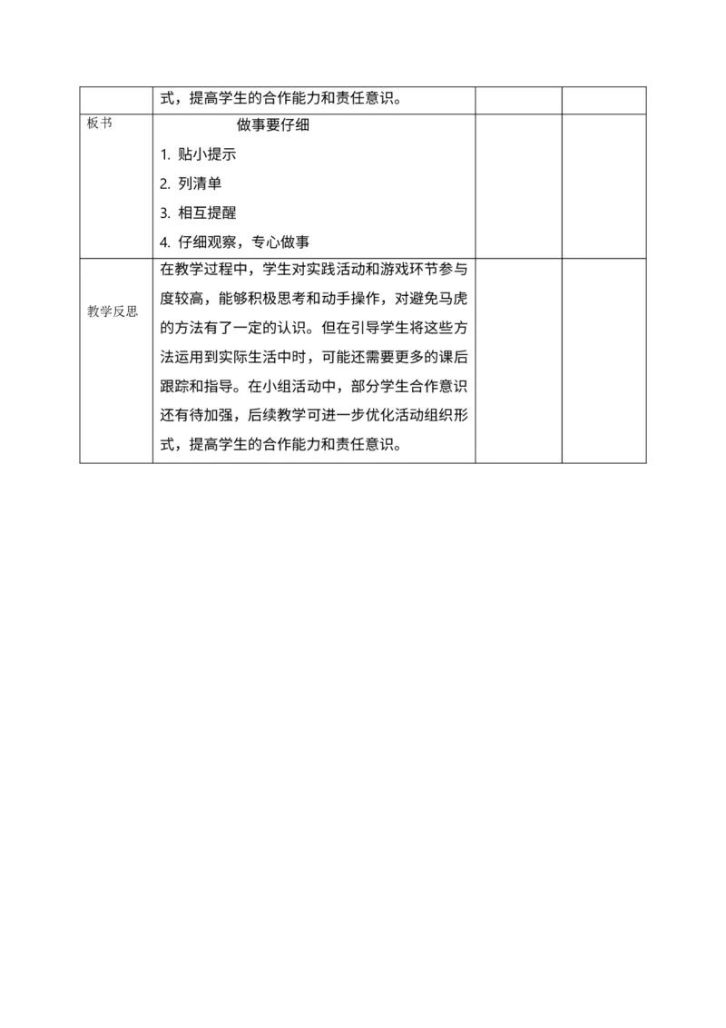 核心素养1.2做事要仔细第二课时_A493小学道法_人教版小学道德与法治教学资源包_人教版小学道德与法治（新教材123年级）(2025秋新版)_1年级下册（25春）_PPT课件+教案