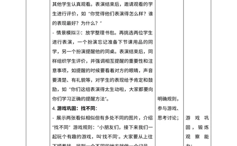 核心素养1.2做事要仔细第二课时_A493小学道法_人教版小学道德与法治教学资源包_人教版小学道德与法治（新教材123年级）(2025秋新版)_1年级下册（25春）_PPT课件+教案