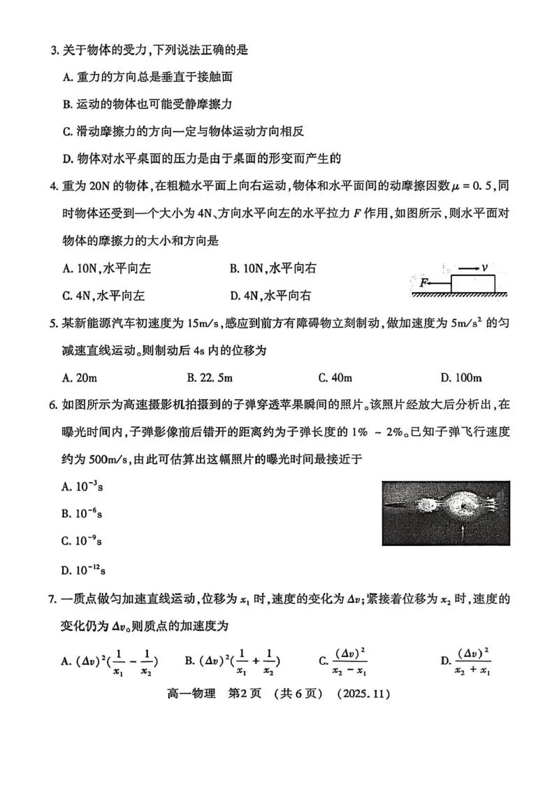 河南省洛阳市2025-2026学年高一上学期期中考试物理试卷含答案_2025年11月高一试卷_251126河南省洛阳市2025-2026学年高一上学期期中考试（全）