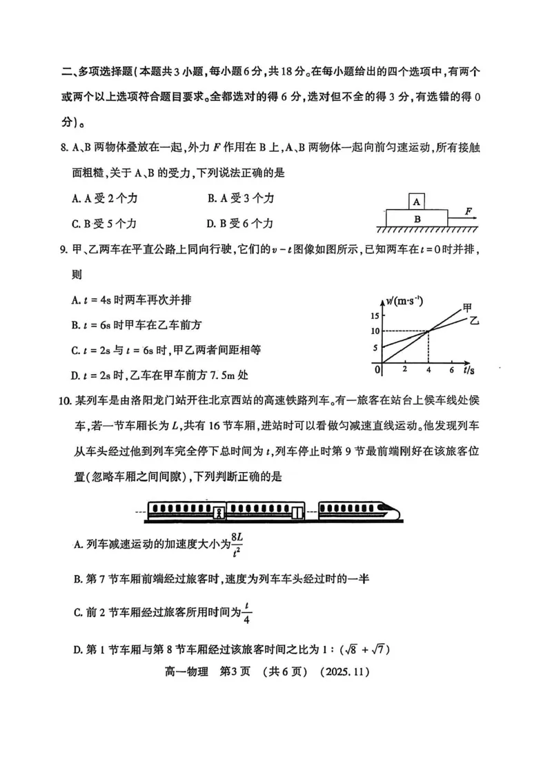 河南省洛阳市2025-2026学年高一上学期期中考试物理试卷含答案_2025年11月高一试卷_251126河南省洛阳市2025-2026学年高一上学期期中考试（全）