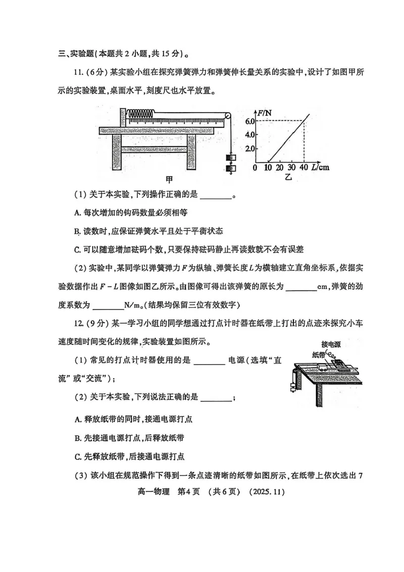 河南省洛阳市2025-2026学年高一上学期期中考试物理试卷含答案_2025年11月高一试卷_251126河南省洛阳市2025-2026学年高一上学期期中考试（全）
