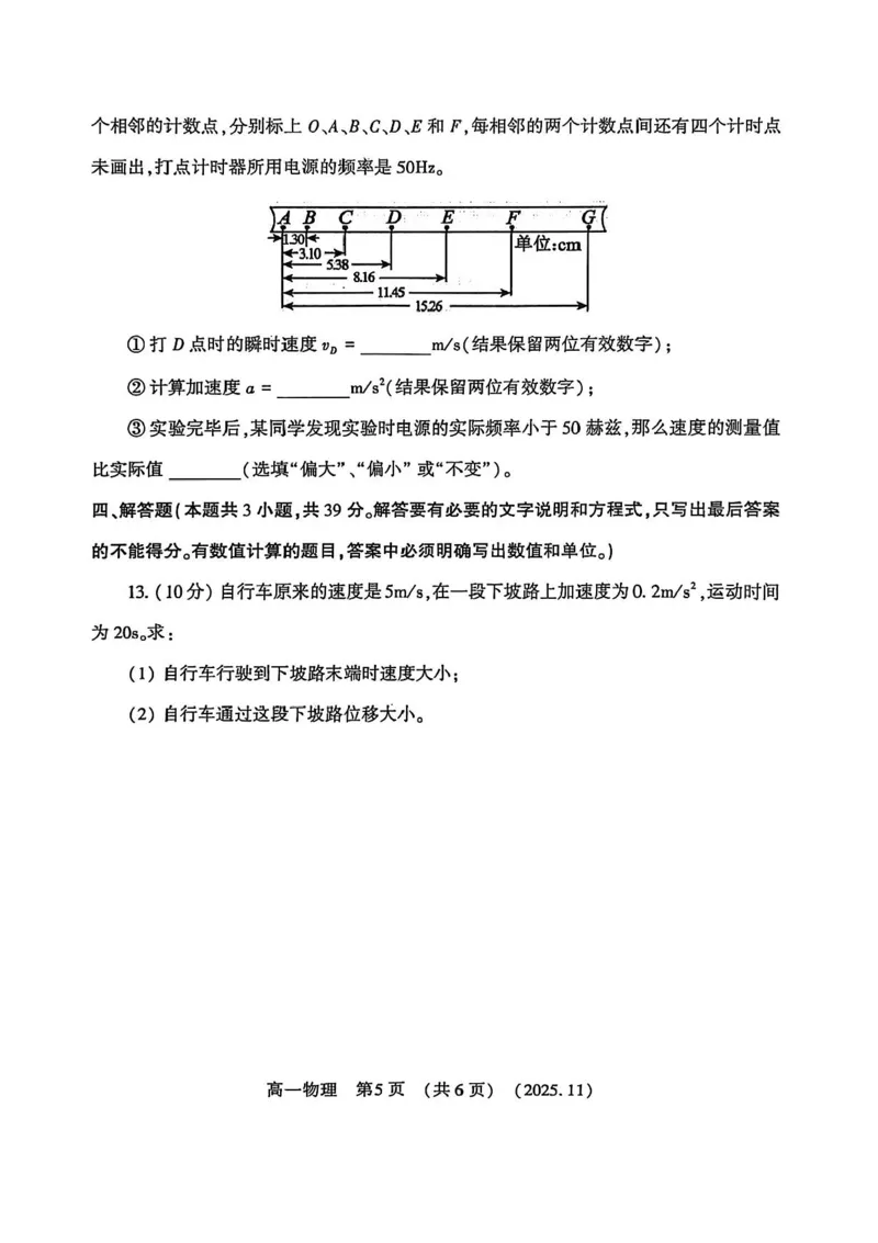河南省洛阳市2025-2026学年高一上学期期中考试物理试卷含答案_2025年11月高一试卷_251126河南省洛阳市2025-2026学年高一上学期期中考试（全）