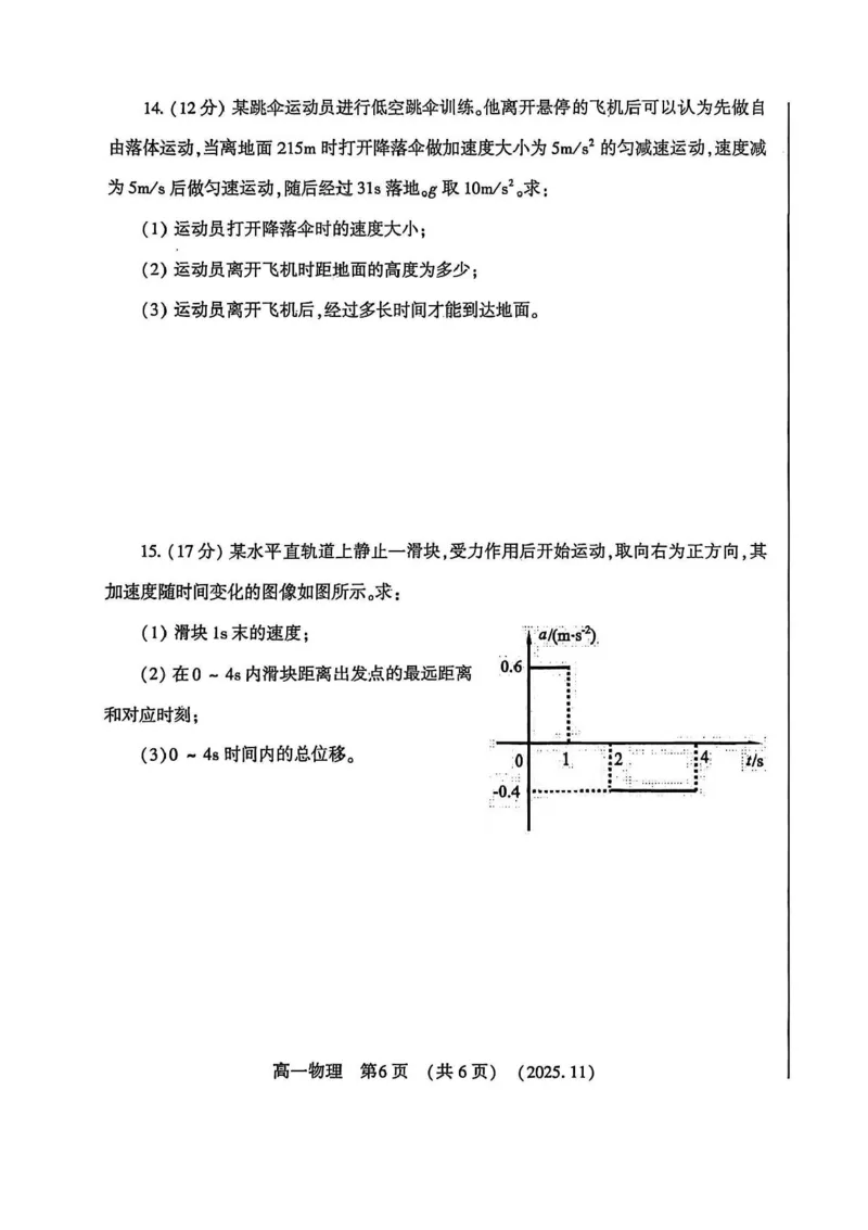 河南省洛阳市2025-2026学年高一上学期期中考试物理试卷含答案_2025年11月高一试卷_251126河南省洛阳市2025-2026学年高一上学期期中考试（全）