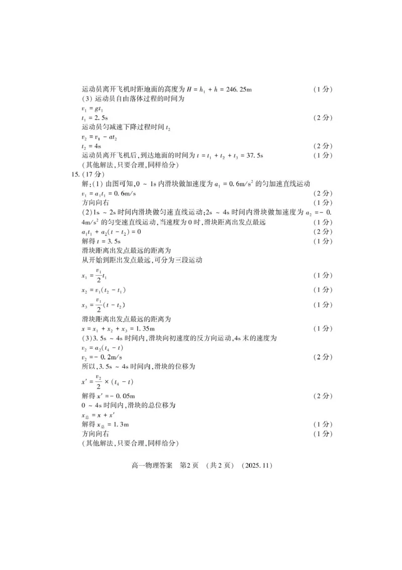 河南省洛阳市2025-2026学年高一上学期期中考试物理试卷含答案_2025年11月高一试卷_251126河南省洛阳市2025-2026学年高一上学期期中考试（全）