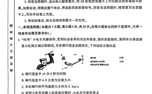 河南省洛阳市2025-2026学年高一上学期期中考试物理试卷含答案_2025年11月高一试卷_251126河南省洛阳市2025-2026学年高一上学期期中考试（全）